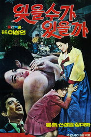 잊을 수가 있을까
