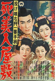 Nage Utasamon ichiban tegara: Shibijin yashiki