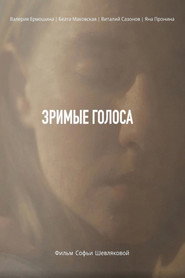 Visible Voices