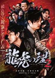 Ryūko no ri 2