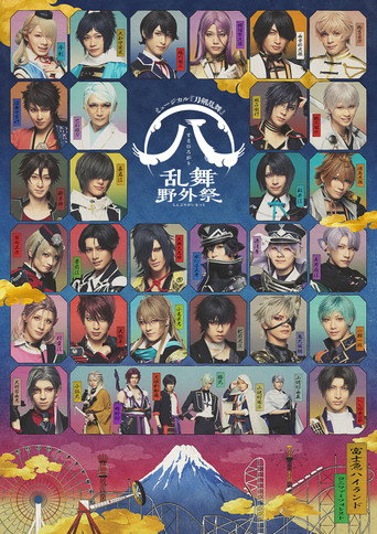 Musical Touken Ranbu: Suehirogari Ranbu Yagai Matsuri