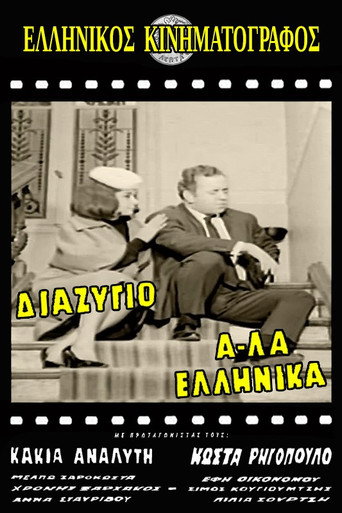 Divorce, Greek Style