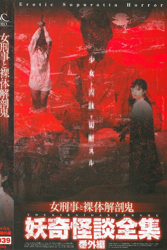 Collection of Bizarre Ghost Stories:  Special Edition - Female Detective and the Naked Autopsy Demon