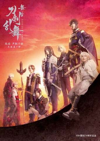 Stage Touken Ranbu: Muden Yukure no Samurai -Osaka Natsu no Jin~