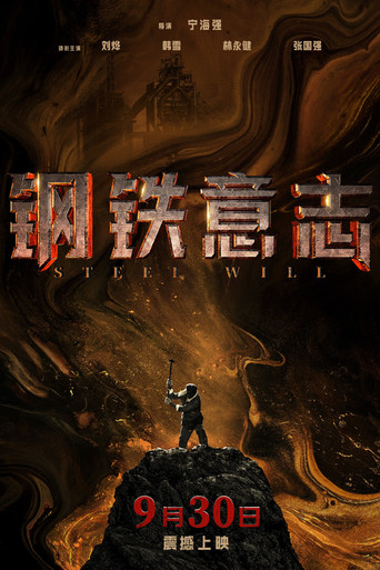 Steel Will