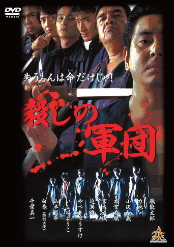 The Murder Corps