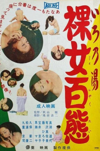 Ironoyu: Rajo Hyakutai