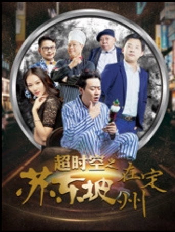 Beyond Time and Space: Su Dongpo in Dingzhou