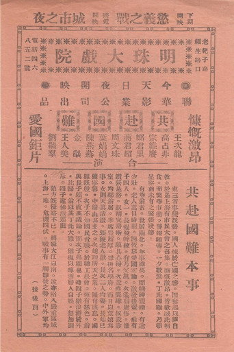 共赴国难