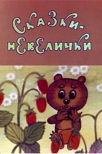 Small Fairy Tales