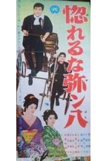 Horeruna Yanpachi