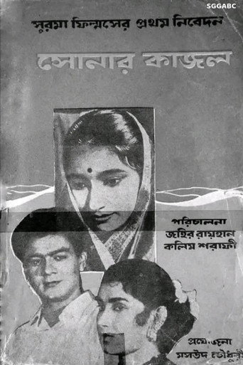 Sonar Kajol