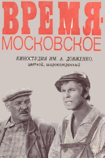 Time is Moscow Time