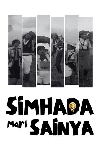 Simhada Mari Sainya