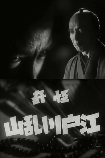 The Mysterious Edogawa Ranzan