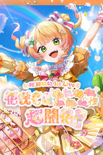 Momosuzu Nene 1st Live "Rise Up * NENENENENENENENE Full Flourish!"