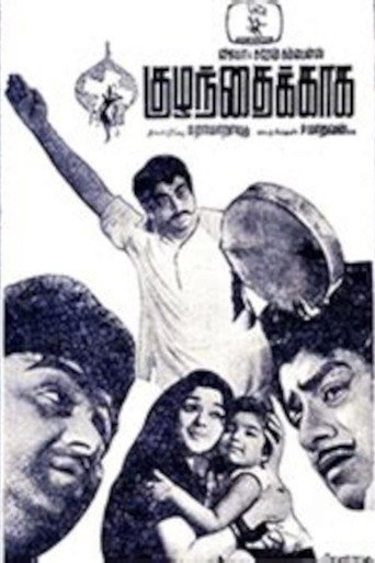 Kuzhanthaikkaga