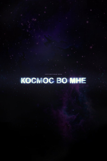 The Cosmos Within Me