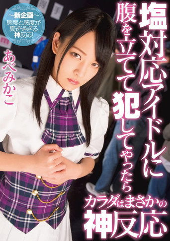 This Idol Gave Me The Cold Shoulder, So I Decided To Rape Her, And Then She Treated Me Like A God Mikako Abe