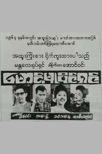 Maung Mu Paing Shin