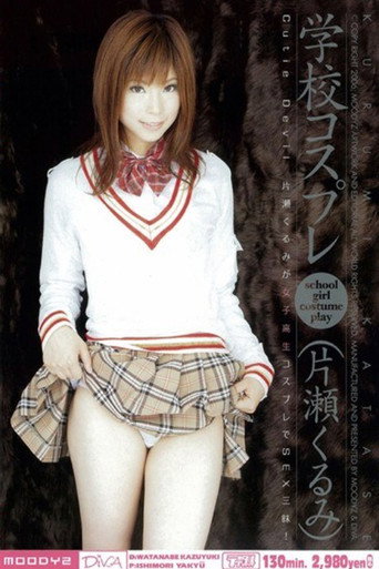 School-Themed Cosplay – Kurumi Katase