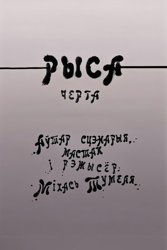 Рыса