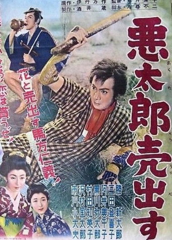 Akutarō uridasu
