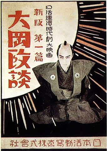 Shinpan Ôoka seidan; Daisanpen: Kaikatsuhen