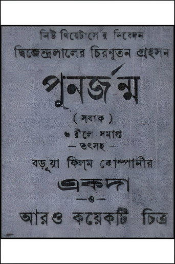 Punarjanma