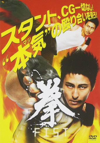 FIST