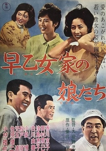 The Daughters of the Saotome Family