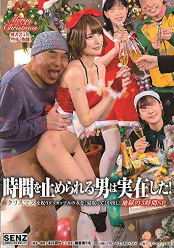 SDDE-563 時間を止められる男は実在した！〜クリスマスを祝うクソカップルの女を『寝取って』中出し！地獄の3時間SP〜