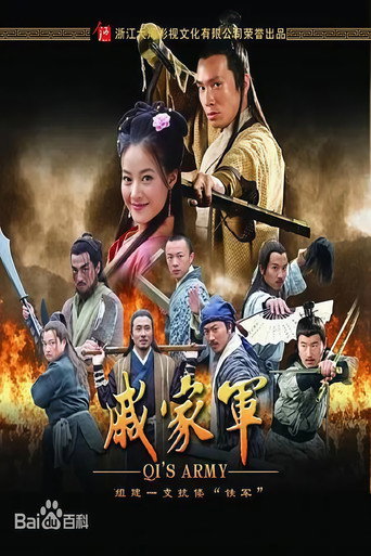 Qi's Army
