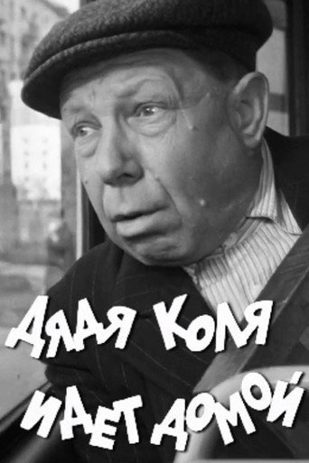 Uncle Kolya is Going Home