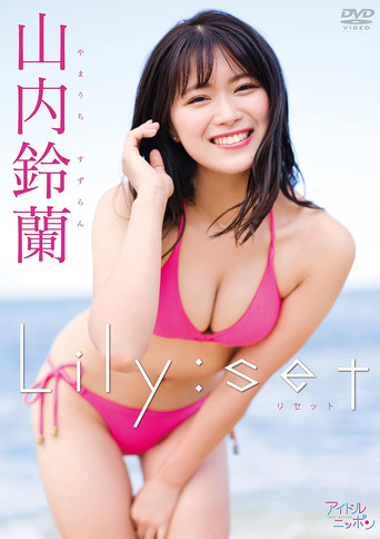 山内鈴蘭/Lily:set