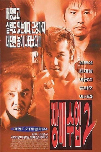 The Rules of a Gangster 2