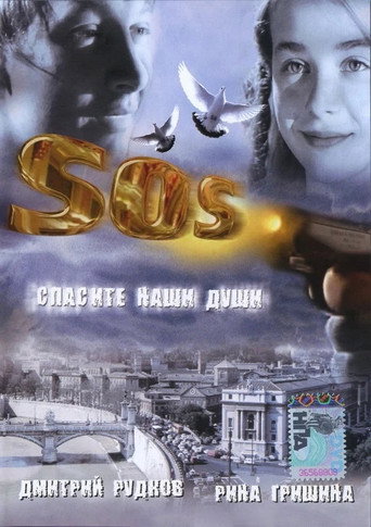 SOS: Save our souls
