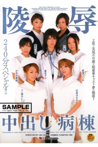 SDMS-016 Creampie Rape At The Hospital