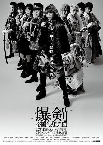 Bakuken: Imperial Fantasy Corps