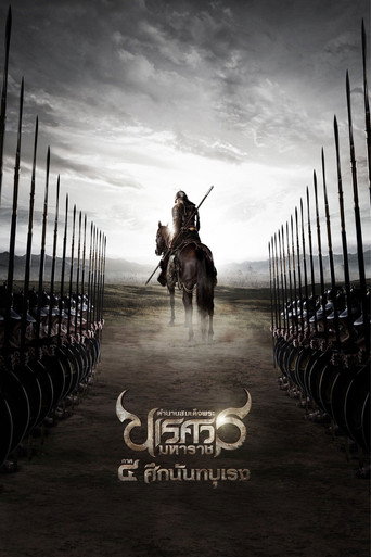 The Legend of King Naresuan 4