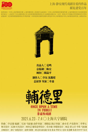 辅德里
