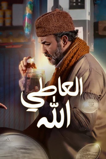 The giver is allah