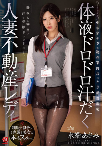 Sweaty Married Woman Real Estate Lady with Body Fluid Sloppy Sweat – Middle-Aged Older Man’s Property Guide – Moist Adhesive Shame – Asami Mizuhata