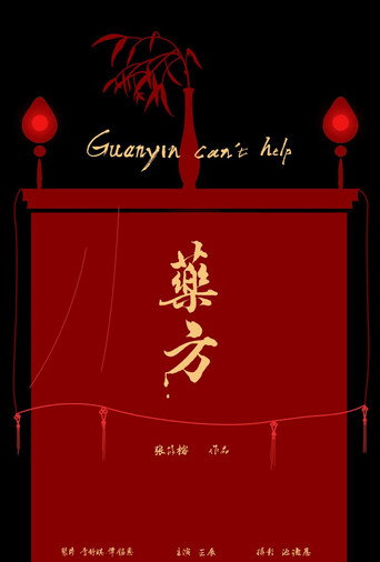 Guanyin Can't Help