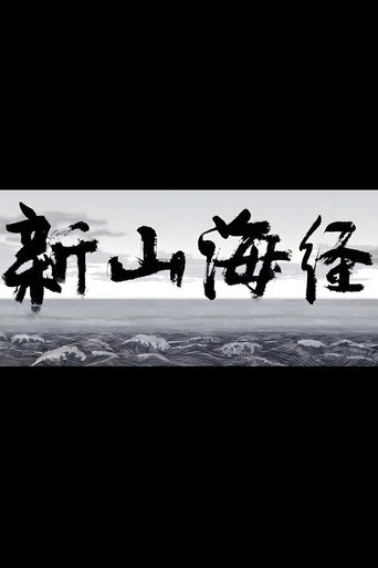 New Book of Mountains and Seas