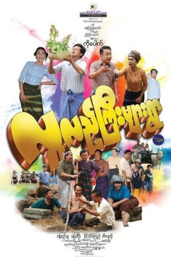 Lu Lae Gyi Myar Ywar