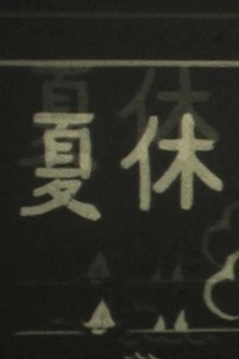 HANAMI