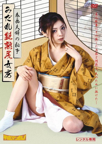 Shunga fûfu no hisokana tanoshimi