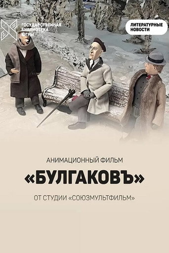 Bulgakov