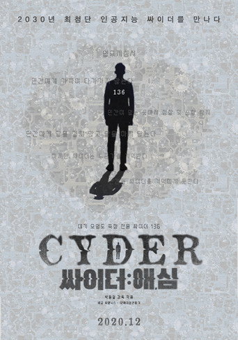 싸이더: 애, 심